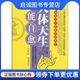 朝华出版 张玉辉 社9787505422278 现货直发人体天生能自愈 正版