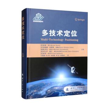 正版现货直发多技术定位 [芬]亚里·努尔米（JariNurmi）,[芬]埃琳娜,西蒙娜。洛翰（Elena-SimonaLohan）,[瑞典]亨克·威米尔希（