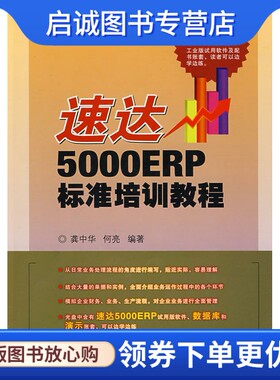 正版现货直发速达5000ERP标