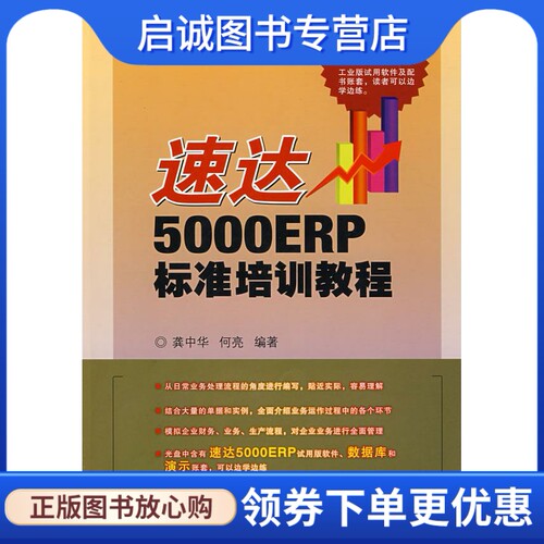 正版现货直发速达5000ERP标