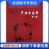 艾伦比 著 清华大学出版 现货直发产业生态学 社 9787302070863 格雷德尔 译 正版 施涵