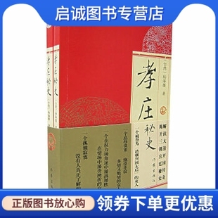 正版现货直发孝庄秘史(上下)(全二册),杨海薇 ,作家出版社9787506325905