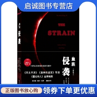 血族1 社 侵袭 漓江出版 9787540771805 吉尔莫·德尔·托罗 正版