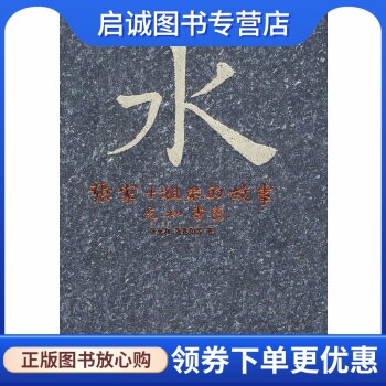正版现货直发水—张家十姐弟的故事,张允和,张兆和；张昌华,汪修荣,安徽文艺出版社9787539631424