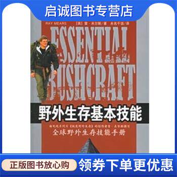 正版现货直发野外生存基本技能 [英]米尔斯 著,北京未名千语翻译有限公司 译 9787536674547 重庆出版社
