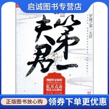 正版现货直发穿越之第一夫君,蜀客,陕西人民出版社9787224099300