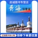 现货直发青海导游词 王小梅 王锋 正版 中国旅游出版 社9787503240829