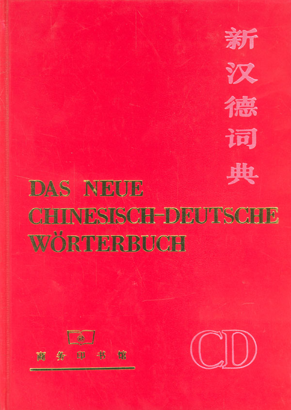 正版現貨直發 新漢德詞典,《新漢德詞典》編寫組,商務印書館9787100000963在類目 書籍/雜誌/報紙, 工具書/百科全書, 其它工具書中 - 來自Buy2taobao.com提供專業的淘寶代購服務