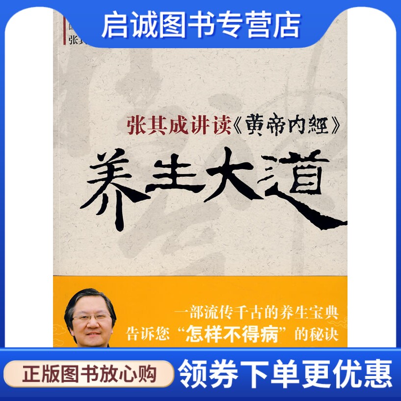 正版现货直发 张其成讲读《黄帝内经》养生大道,张其成,广西科学技术出版社9787807630661高性价比高么？