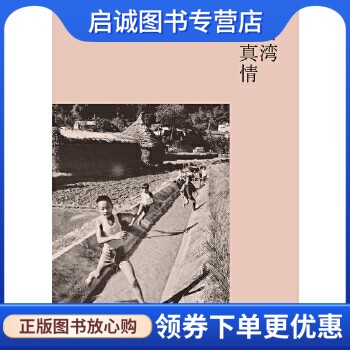 正版台湾念真情 吴念真  著 译林出版社 9787544729437