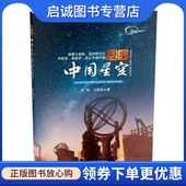 万昊宜 齐锐 著 科学普及出版 9787110083512 正版 社 现货直发漫步中国星空
