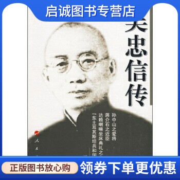 正版现货直发吴忠信传,丁剑,人民出版社9787010085166