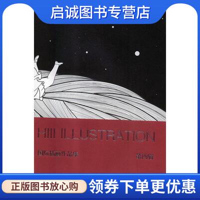 正版现货直发Hiii Illustraion 国际插画作品集 王靖 著 9787558042508 江苏凤凰美术出版社