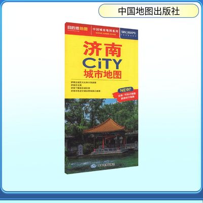 济南CITY城市地图(2026版）：中图北斗中国行政地图文教中国地图出版社