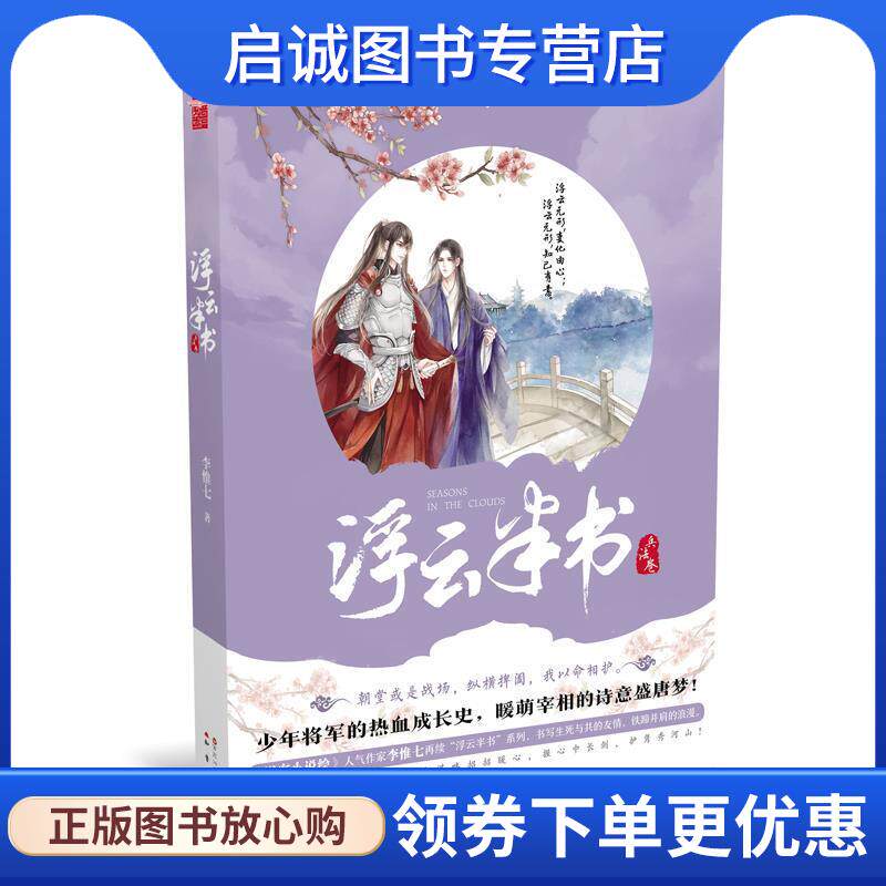正版现货直发浮云半书·兵法卷 李惟七 9787550027671 百花洲文艺出版社