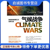 中信出版 Deal 即将到来 冯斌 第三次世界大战 著 气候战争 社 Richard 正版 9787508619118 戴尔 集团 译
