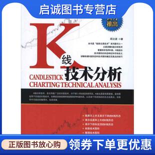 正版现货直发K线技术分析 邱立波 9787515902203 中国宇航出版社