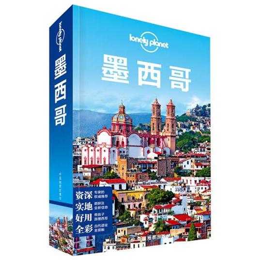 正版现货直发 孤独星球Lonely Planet旅行指南系列：墨西哥 9787503180187 中国地图出版社