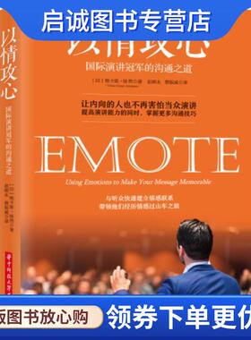 正版现货直发以情攻心:国际演讲冠军的沟通之道 维卡斯·璟然【Vikas Gopal Jhingran】 著,赵朝永,蔡振威 译 9787568022125 华中