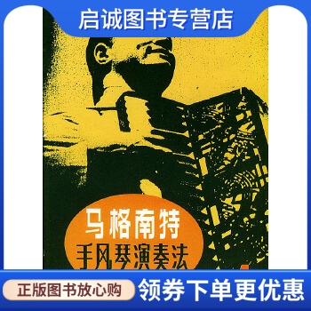 书籍保证正版，有任何问题联系在线客服！