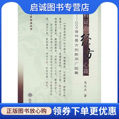 正版现货直发妇科证治经方心裁