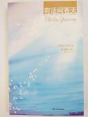 黄陈妙玲 9787106032081 美 社 中国电影出版 著 Yancey Philip 杨腓力 现货直发有话问苍天 正版