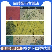 上海书店出版 彭莱 社9787806789759 现货直发古代画论 正版
