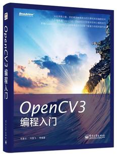 正版OpenCV3编程入门 毛星云等编著 电子工业出版社 9787121253317