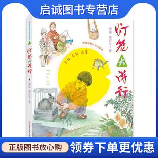 正版现货直发灯笼大游行-周锐幽默小说注音版 周锐 9787305193088 南京大学出版社