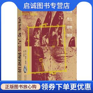 正版现货直发西域考古器物图谱 [英]奥雷尔·斯坦因 原著,巫新华 9787559858412 广西师范大学出版社
