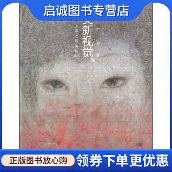 正版现货直发陈子工笔人物画赏析-当代工笔画唯美新视觉 陈子 著 9787539328874 海峡出版发行集团，福建美术出版社