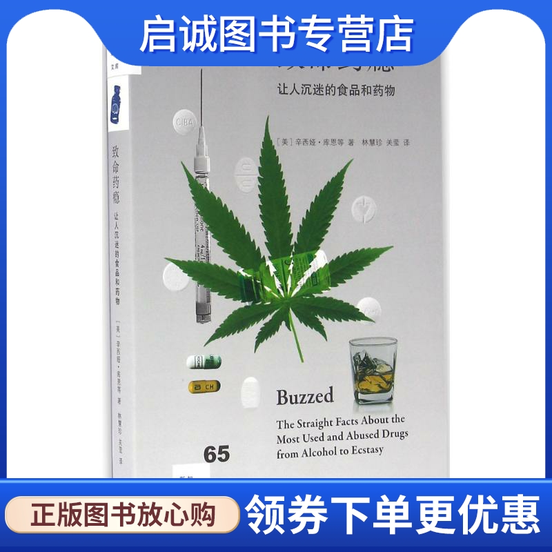 正版致命药瘾 Cynthia Kuhn, 林慧珍, 关莹 生活·读书·新知三联书店有限公司 9787108056092
