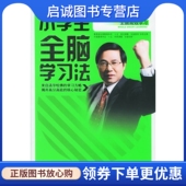 中国时代经济出版 正版 9787801697967 王华斌 社 现货直发小学生全脑学习法——王华斌全脑高效学习