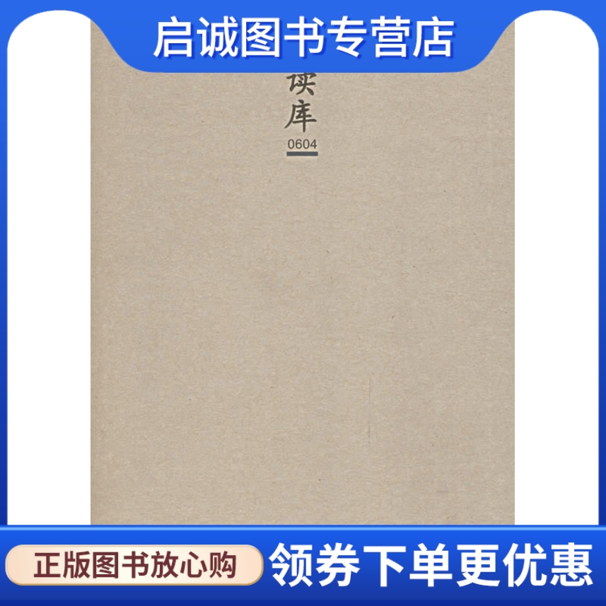 书籍保证正版，有任何问题联系在线客服！