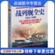 江泓 正版 1960 1914 9787510709203 英国战列舰全史