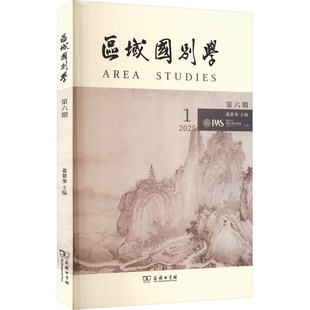 区域国别学(第六期)