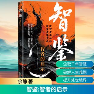 励志沈阳出版 获得新 著成功学经管 学会更好地应对人生挑战余静 社 视角
