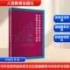 中华优秀传统体育文化在基础教育中 社 著教学方法及理论文教人民教育出版 传承与创新：钟秉枢 等