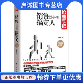 抢单手记销售就是要搞定人倪图片