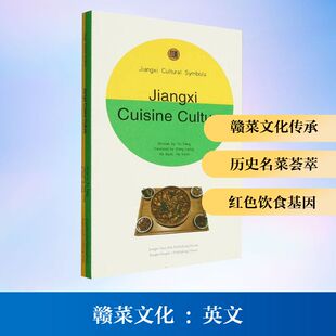 赣菜文化余风民间工艺艺术江西美术出版 社