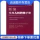 社 人民军医出版 正版 新编实用儿科药物手册9787801948977沈刚