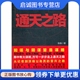 如鸟之两翼 车之两轮 不可或缺 正版 线装 在仕途中 格鱼 书局9787512007000 现货直发通天之路——阴谋与阳谋皆是谋略