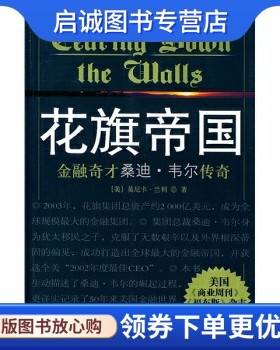 正版花旗帝国:金融奇才桑迪韦尔传奇, 兰利,刘晶晶,中信出版社,中信出版集团9787508603599