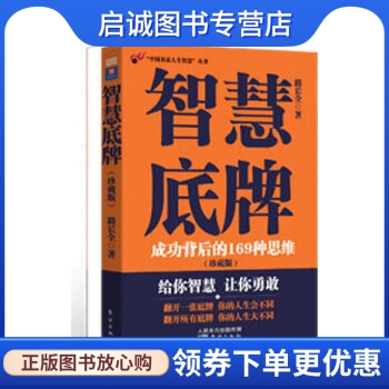 智慧底牌,路长全著,东方
