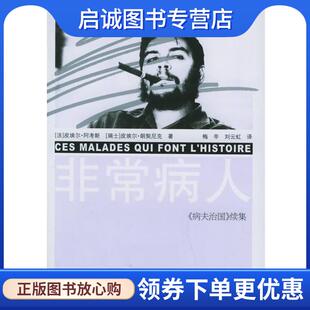 梅辛 现货直发非常病人 朗契尼克 正版 刘云虹 江苏人民出版 阿考斯 9787214039798 法 社 瑞士 译 著