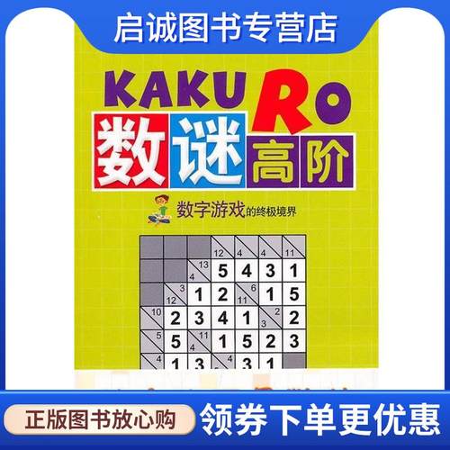 正版现货直发数谜大挑战 (英)摩尔　著,苏伟　译 9787530448304 北京科学技术出版社