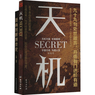 天机图解博弈论(全2册)陈旭公共关系经管、励志台海出版社