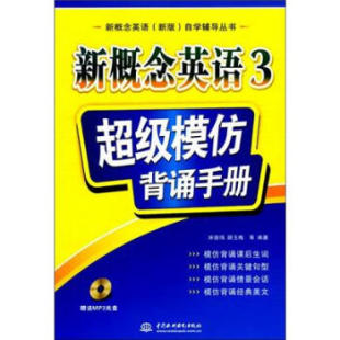 中国水利水电出版 现货直发 社 著 9787508474434 宋德伟等 正版 模仿背诵手册