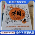正版现货直发相:找到自己的富贵密码⑤,许英万,唐建军,中国商业出版社9787504472991