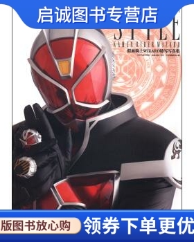 正版现货直发假面骑士WIZARD 特写写真集 日本HobbyJAPANCO.，LTD 著，青文 等 译 吉林美术出版社 9787538697735